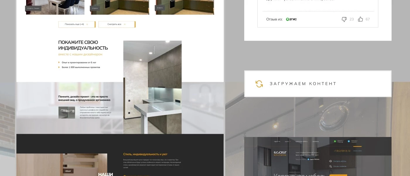 Egoist Kitchens